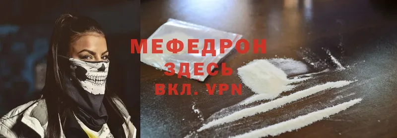 Меф мяу мяу мука Гремячинск